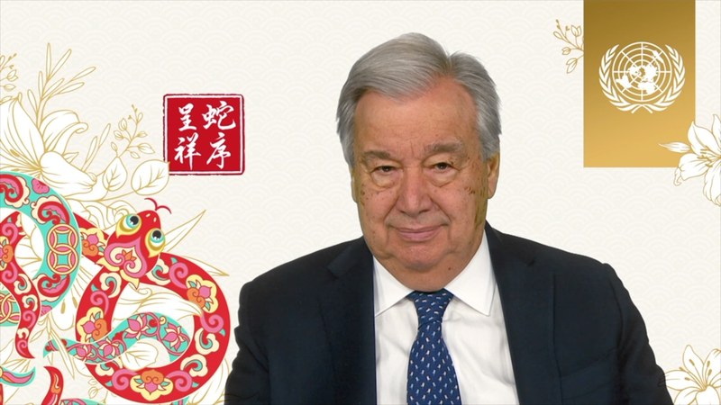 Le chef de l'ONU adresse ses vœux chaleureux pour le Nouvel An lunaire de l'Année du Serpent