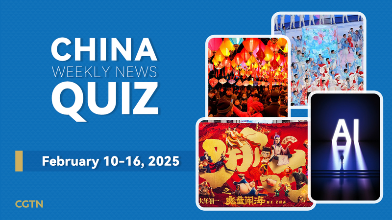 Améliorez vos connaissances : Quiz hebdomadaire sur la Chine du 10 au 16 février 2025 Améliorez vos connaissances : Quiz hebdomadaire sur la Chine du 10 au 16 février 2025