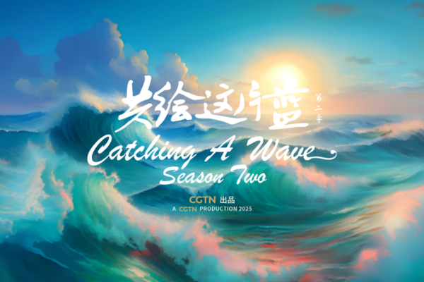 Attraper une Vague 2 : Naviguer dans la Prospérité en Mer de Chine Méridionale Attraper une Vague 2 : Naviguer dans la Prospérité en Mer de Chine Méridionale video poster