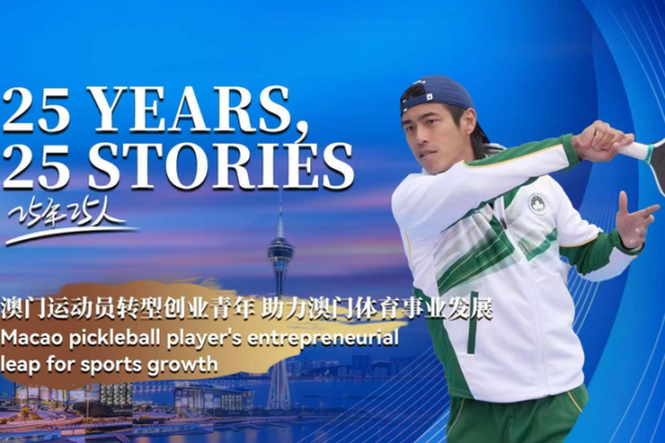 Le saut de Marco Leung au pickleball stimule la croissance des sports à Macao Le saut de Marco Leung au pickleball stimule la croissance des sports à Macao video poster