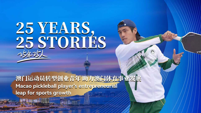 Le saut de Marco Leung au pickleball stimule la croissance des sports à Macao video poster