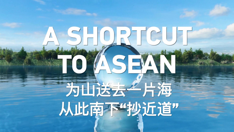 Canal_Pinglu___Nouvelle_Route_Directe_du_Guangxi_vers_l_ASEAN video poster