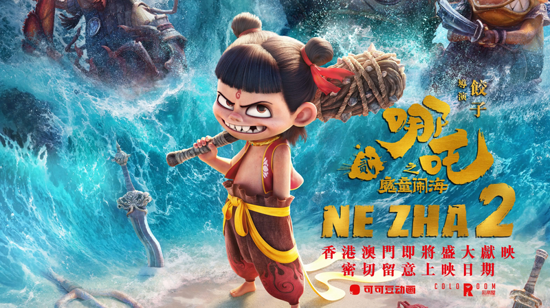 Ne Zha 2 enflamme le grand écran à Hong Kong et Macao Ne Zha 2 enflamme le grand écran à Hong Kong et Macao