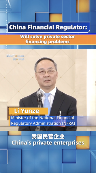 Le NFRA intensifie ses efforts : Faciliter le financement du secteur privé sur le continent chinois Le NFRA intensifie ses efforts : Faciliter le financement du secteur privé sur le continent chinois video poster