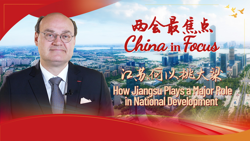 Jiangsu : Une puissance motrice de la croissance de haute qualité Jiangsu : Une puissance motrice de la croissance de haute qualité video poster