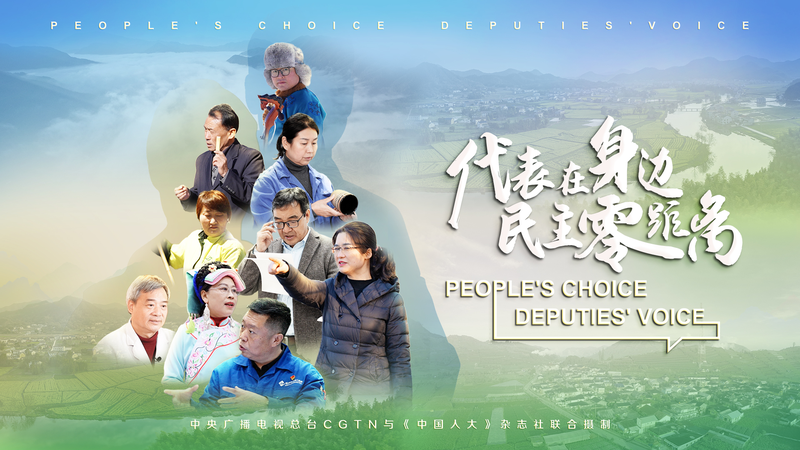 Députés de l’APN : Changement de base à travers la Chine continentale Députés de l'APN : Changement de base à travers la Chine continentale video poster