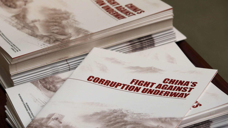 Lutte incessante de la Chine continentale contre la corruption Lutte_incessante_de_la_Chine_continentale_contre_la_corruption