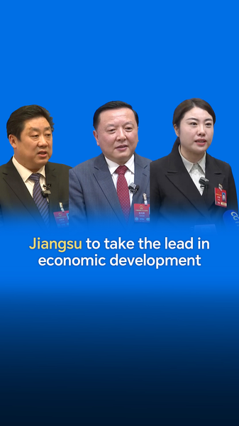 Jiangsu mène la voie dans le développement économique Jiangsu mène la voie dans le développement économique video poster