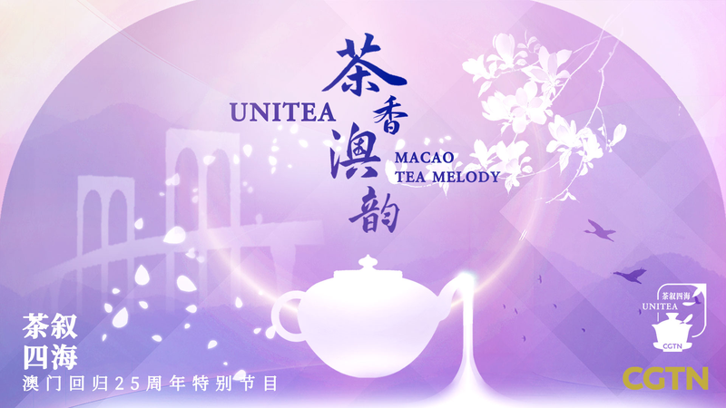 UniTea : La Mélodie du Thé de Macao Réunit les Cultures de Campus UniTea : La Mélodie du Thé de Macao Réunit les Cultures de Campus