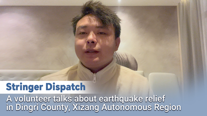 Un volontaire partage son expérience de secours après un séisme au Xizang Un volontaire partage son expérience de secours après un séisme au Xizang video poster