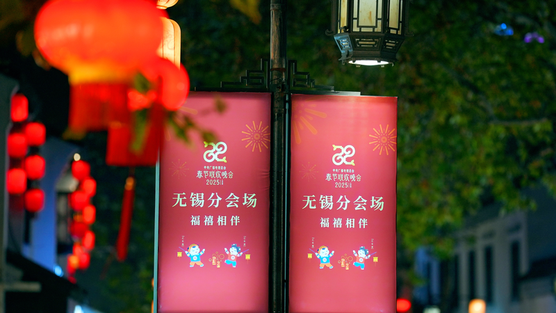 Wuxi_brille_avec_un_gala_vibrant_du_Festival_du_Printemps