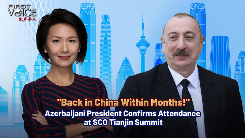 Aliyev d’Azerbaïdjan confirme sa participation au sommet de l'OCS à Tianjin video poster