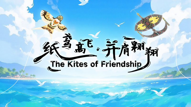 Les cerfs-volants en papier s’envolent : un lien éternel entre la Chine continentale et la Malaisie Les cerfs-volants en papier s'envolent : un lien éternel entre la Chine continentale et la Malaisie video poster