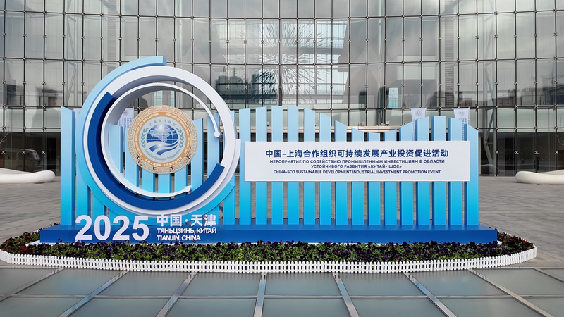 Opportunité Unique lors de l’Événement Industriel SCO à Tianjin Opportunité Unique lors de l'Événement Industriel SCO à Tianjin video poster