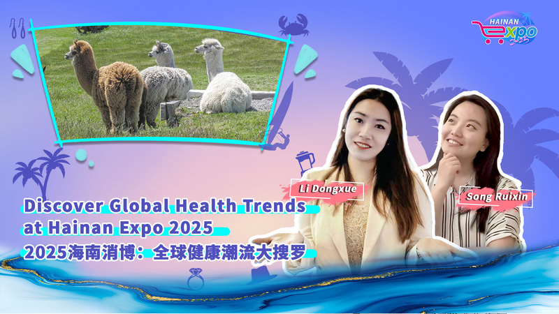 Le bien-être mondial brille à l’Expo de Hainan 2025 Le bien-être mondial brille à l'Expo de Hainan 2025 video poster