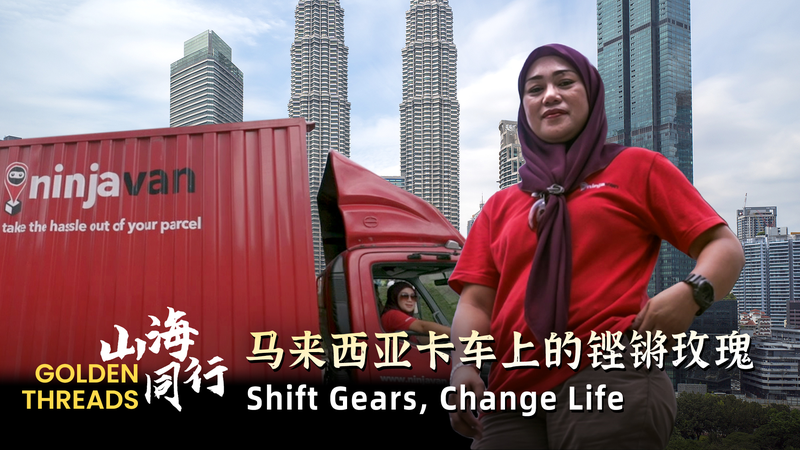 Fils dorés : Changer de vitesse, changer de vies Fils dorés : Changer de vitesse, changer de vies video poster