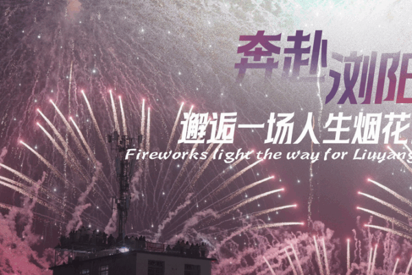 La révolution des feux d’artifice de Liuyang : la tradition rencontre la technologie La révolution des feux d'artifice de Liuyang : la tradition rencontre la technologie video poster