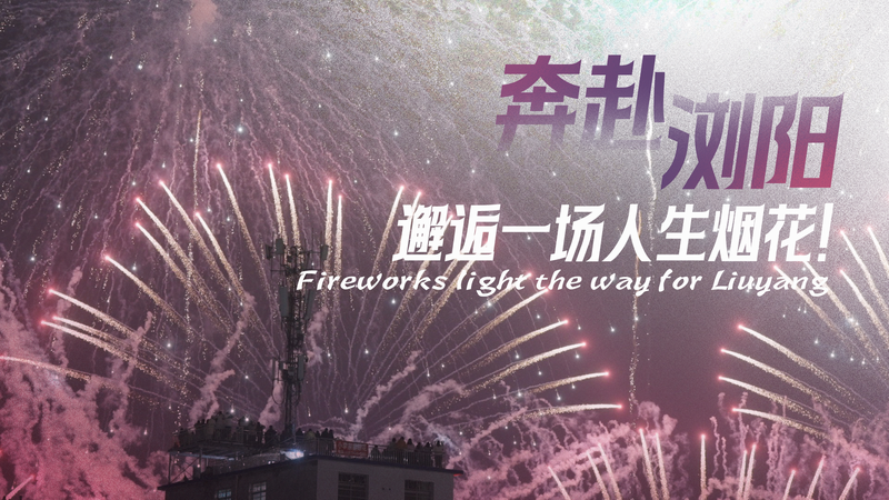 La révolution des feux d'artifice de Liuyang : la tradition rencontre la technologie video poster