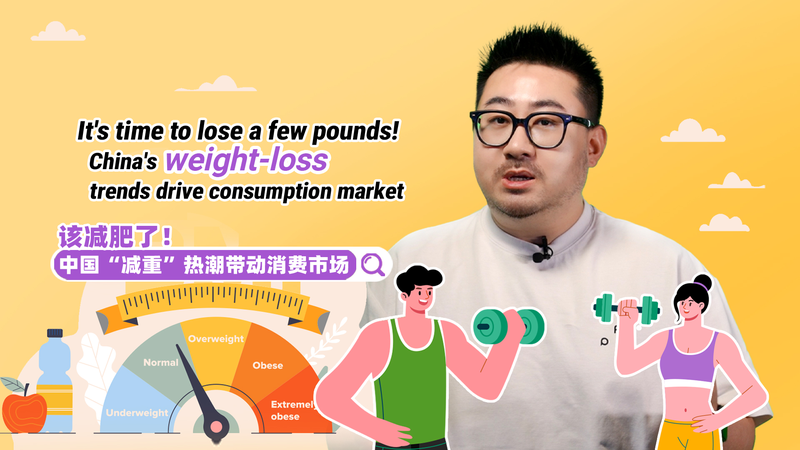 Boom de la forme physique en Chine continentale : le gouvernement soutient les cliniques de perte de poids, déclenchant une frénésie d'équipement video poster