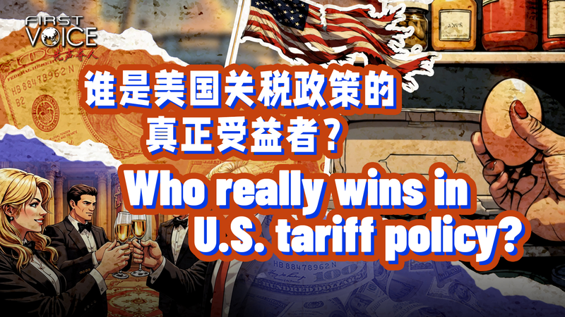Politique tarifaire des États-Unis : qui paie vraiment le prix ? Politique tarifaire des États-Unis : qui paie vraiment le prix ? video poster