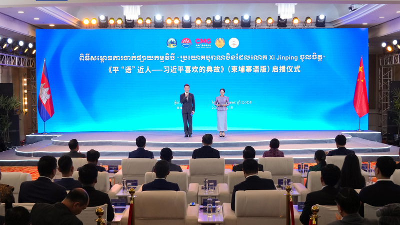 'Les Citations Classiques de Xi Jinping' Débute au Cambodge