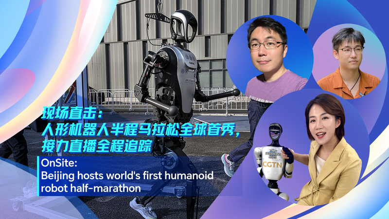 Pékin accueille le tout premier semi-marathon de robots humanoïdes au monde video poster