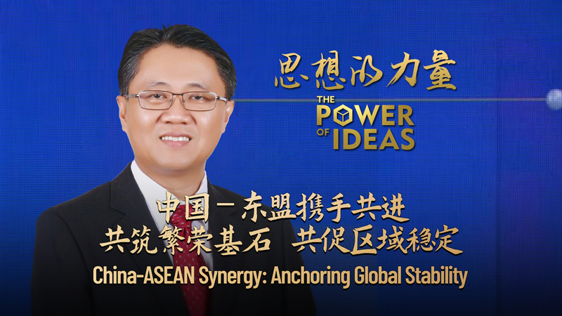 La synergie Chine-ASEAN ancre la stabilité mondiale video poster