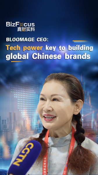 La puissance technologique : le PDG de Bloomage repère la clé pour les marques chinoises sur la scène mondiale La puissance technologique : le PDG de Bloomage repère la clé pour les marques chinoises sur la scène mondiale video poster