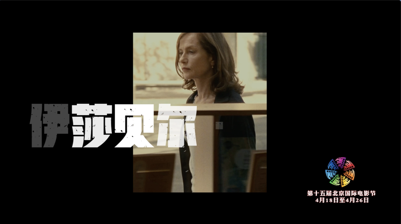 Isabelle_Huppert___Le_film_est_un_voyage_en_soi video poster