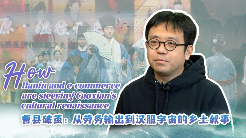 Hanfu et diffusion en direct : la renaissance culturelle de Caoxian video poster