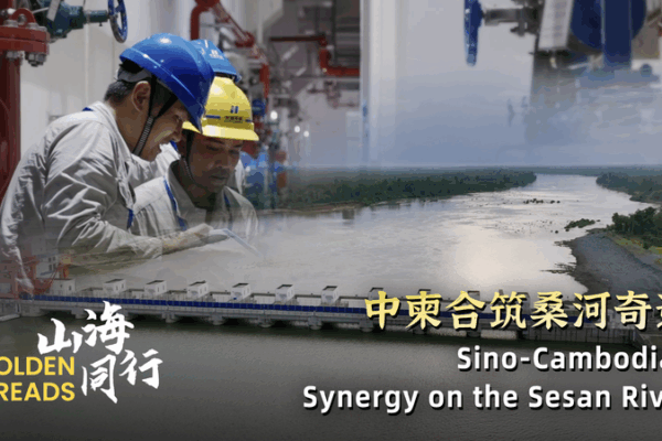 Synergie sino-cambodgienne : Lower Sesan 2 alimente l’avenir du Cambodge Synergie sino-cambodgienne : Lower Sesan 2 alimente l’avenir du Cambodge video poster