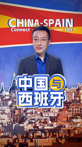 Relations_Chine_Espagne___Renforcer_les_liens_dans_la_culture__le_commerce_et_les_voyages video poster