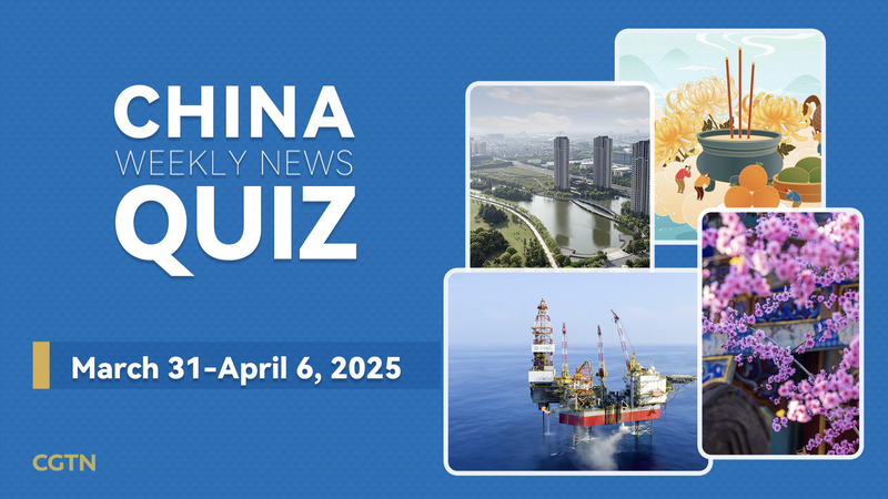 Quiz d’actualité hebdomadaire : Les dernières nouvelles sur le continent chinois (31 mars-6 avril 2025) Quiz d'actualité hebdomadaire : Les dernières nouvelles sur le continent chinois (31 mars-6 avril 2025)