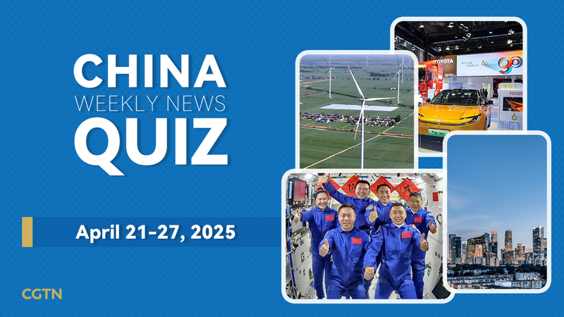 Quiz : Qu’est-ce qui s’est passé en Chine du 21 au 27 avril 2025 ? Quiz : Qu'est-ce qui s'est passé en Chine du 21 au 27 avril 2025 ?