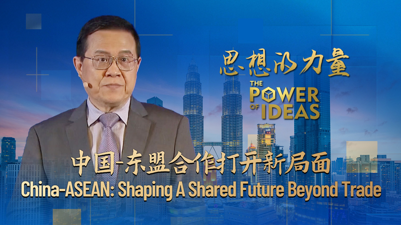 Chine-ASEAN : Façonner un avenir partagé au-delà du commerce video poster