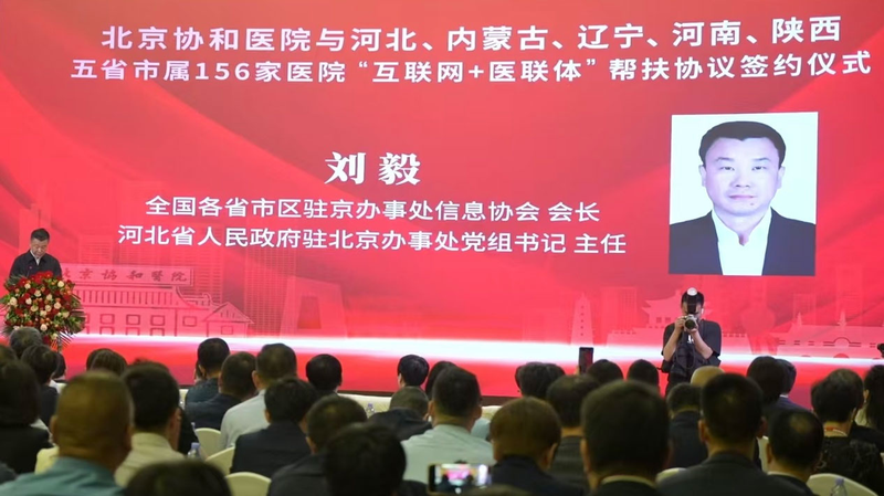 L'alliance Internet+Médicale de PUMCH unit cinq provinces