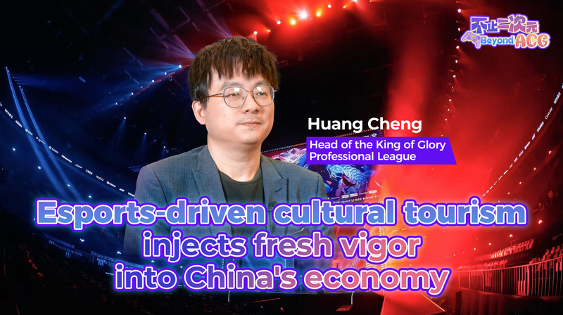 Le tourisme d’esports insuffle de la vie à l’économie de la Chine continentale Le tourisme d'esports insuffle de la vie à l'économie de la Chine continentale video poster
