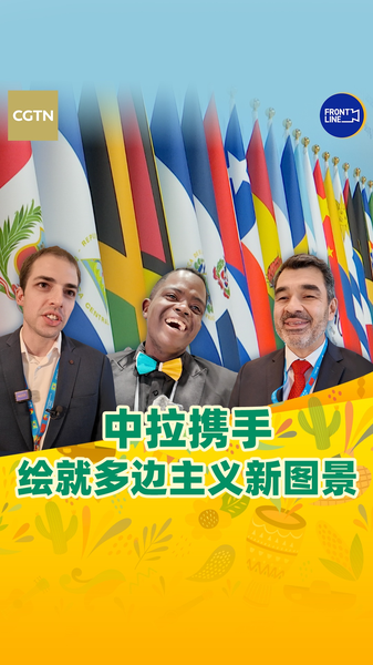 La Chine et l’Amérique latine lancent une arène commerciale multilatérale La Chine et l'Amérique latine lancent une arène commerciale multilatérale video poster