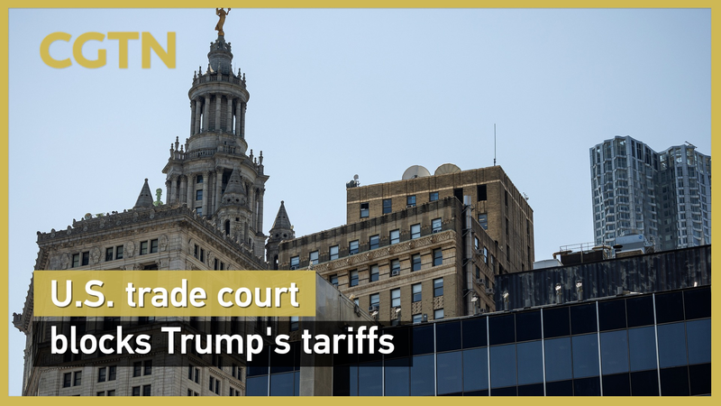 Le Tribunal du Commerce des États-Unis bloque le plan de tarifs généraux de Trump Le Tribunal du Commerce des États-Unis bloque le plan de tarifs généraux de Trump video poster