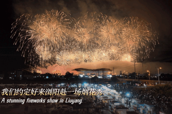 Des Étincelles Anciennes aux Spectacles de Lumières par Drones : La Révolution des Feux d’Artifice à Liuyang Des Étincelles Anciennes aux Spectacles de Lumières par Drones : La Révolution des Feux d'Artifice à Liuyang