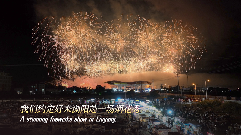 Des Étincelles Anciennes aux Spectacles de Lumières par Drones : La Révolution des Feux d'Artifice à Liuyang