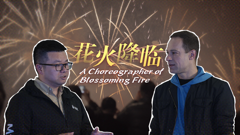 Chorégraphier le ciel : Comment Huang Cheng conçoit des feux d’artifice épiques Chorégraphier le ciel : Comment Huang Cheng conçoit des feux d'artifice épiques video poster