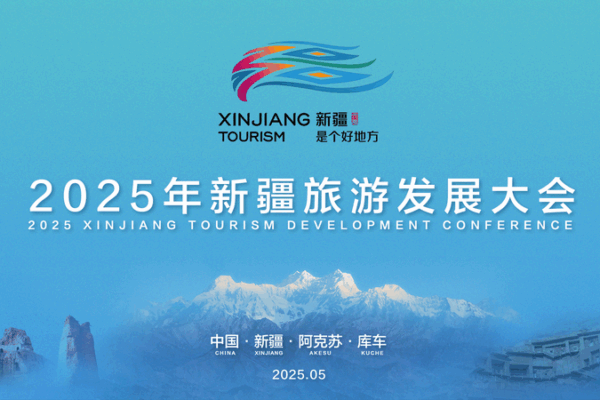 Conférence touristique Xinjiang 2025 : nouvelle ère de voyage dans la région ouïghoure Conférence touristique Xinjiang 2025 : nouvelle ère de voyage dans la région ouïghoure video poster