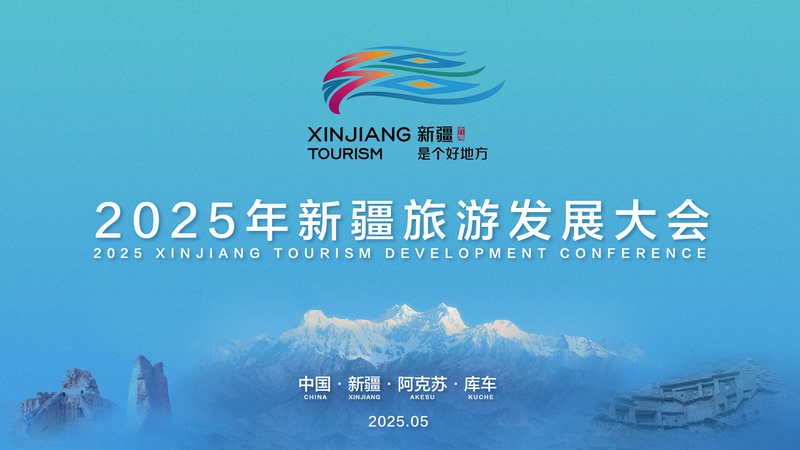 Conférence touristique Xinjiang 2025 : nouvelle ère de voyage dans la région ouïghoure video poster