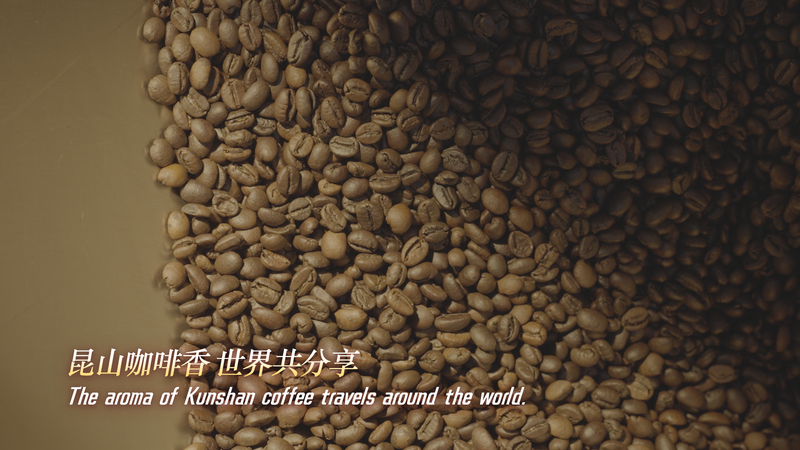 L’innovation caféière de Kunshan prépare une nouvelle ère industrielle L'innovation caféière de Kunshan prépare une nouvelle ère industrielle