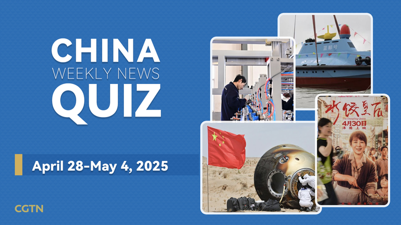 Testez vos connaissances : Quiz hebdomadaire sur l’actualité en Chine (28 avril–4 mai 2025)