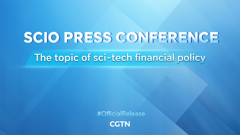 Briefing en direct du SCIO : Nouvelle politique de finance en sci-tech Briefing_en_direct_du_SCIO___Nouvelle_politique_de_finance_en_sci_tech video poster