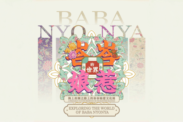 Baba Nyonya World : Une fusion vibrante des cultures chinoises et sud-est asiatiques à Pékin Baba Nyonya World : Une fusion vibrante des cultures chinoises et sud-est asiatiques à Pékin video poster