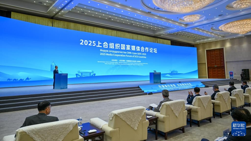Le Forum des Médias de l’OCS 2025 à Urumqi suscite de nouvelles collaborations Le Forum des Médias de l’OCS 2025 à Urumqi suscite de nouvelles collaborations