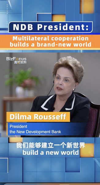 Construire un Nouveau Monde : Le président de la NDB appelle à une coopération multilatérale Construire un Nouveau Monde : Le président de la NDB appelle à une coopération multilatérale video poster